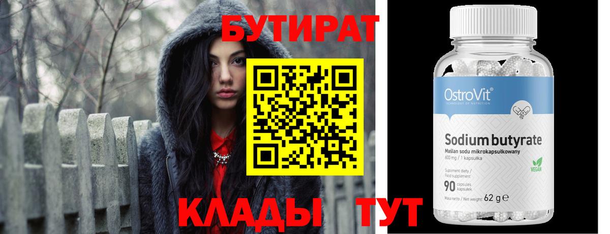 Бутират GHB Осинники