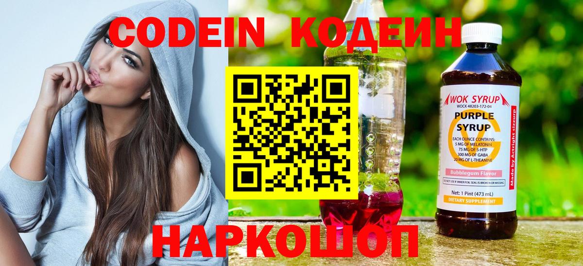 Кодеиновый сироп Lean Purple Drank  Codein Purple Drank  Осинники  Вход с VPN 