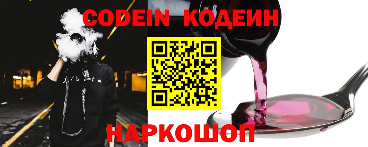 Кодеин напиток Lean (лин) Осинники