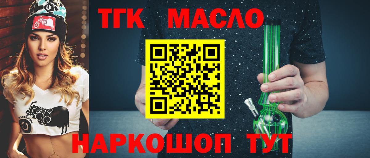 Осинники  ТГК THC oil  Вход с VPN  ТГК концентрат 