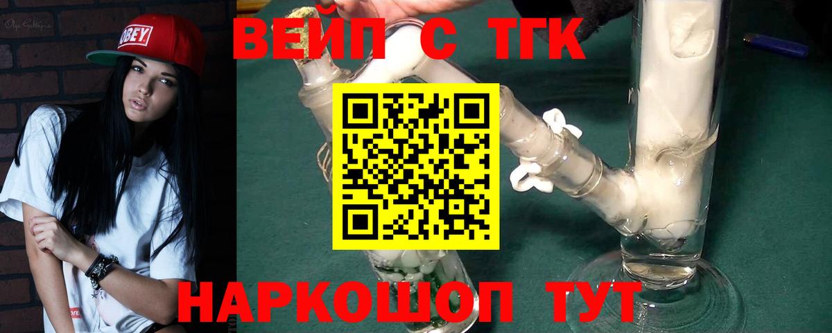 ТГК вейп Осинники